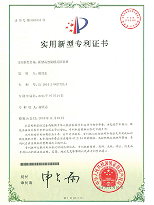 高效万山旋膜式万山除氧器专利证书 高效万山旋膜式万山除氧器专利证书